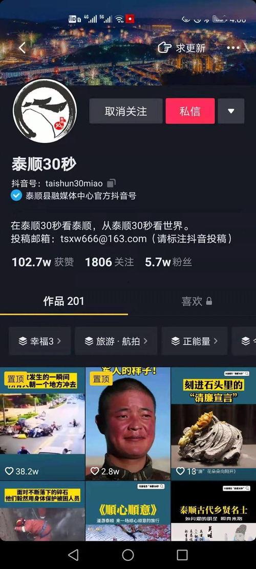 抖音怎么新闻爆料,一键上报,见证真相的力量 第2张 抖音怎么新闻爆料,一键上报,见证真相的力量 第2张